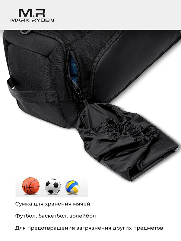 Спортивный сумка Mark Ryden для SPORT и TRAVEL 5 Спортивный сумка Mark Ryden для SPORT и TRAVEL 5