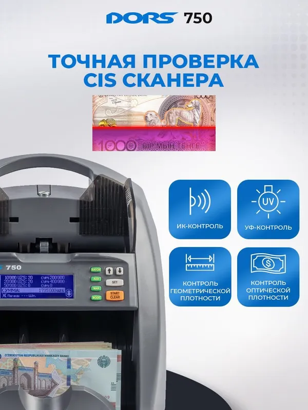 DORS 750: Счетчик Банкнот с Автоопределением Номиналов и Детекцией — фото 1