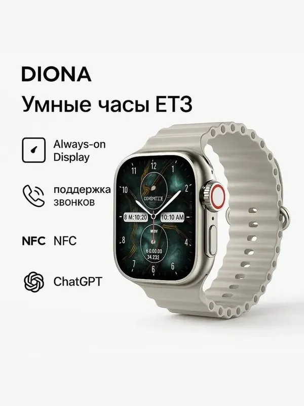 Умные часы ET3 (бюджетные смарт часы)