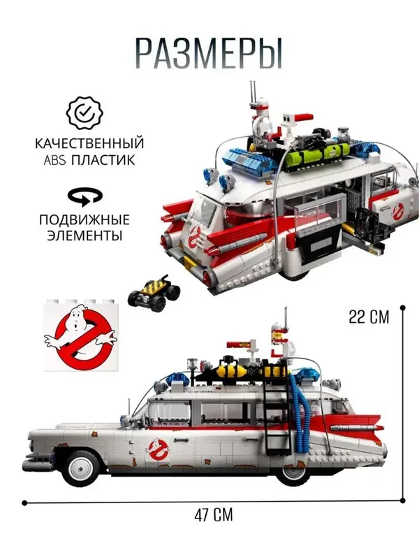 Конструктор Охотники за привидениями 2352 детали — фото 3