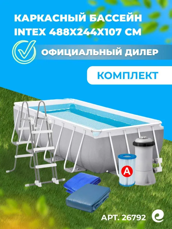 Бассейн Intex 26792 с фильтром и насосом, 488 x 244 x 107 см 1 Бассейн Intex 26792 с фильтром и насосом, 488 x 244 x 107 см 1