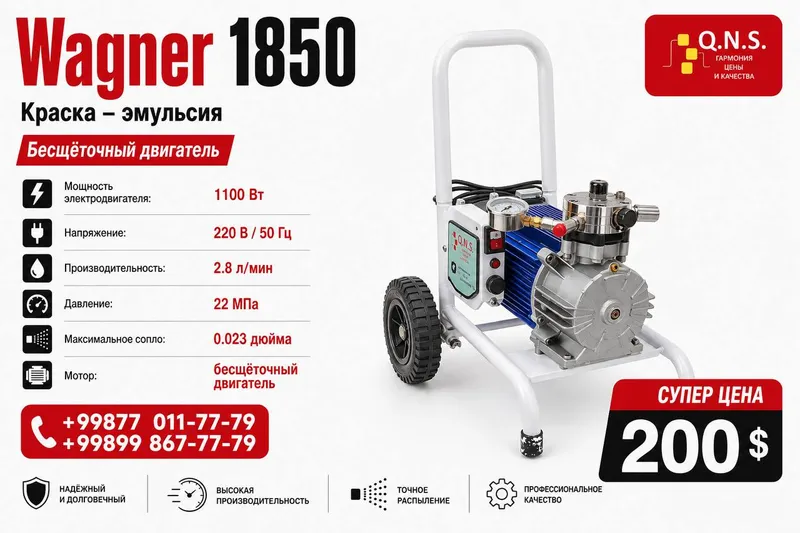 Wagner QNS 1850 — безвоздушный аппарат 1100 Вт Wagner QNS 1850 — безвоздушный аппарат 1100 Вт