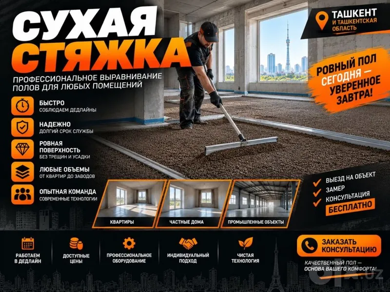 Сухая стяжка | SP-66 2 Сухая стяжка | SP-66 2