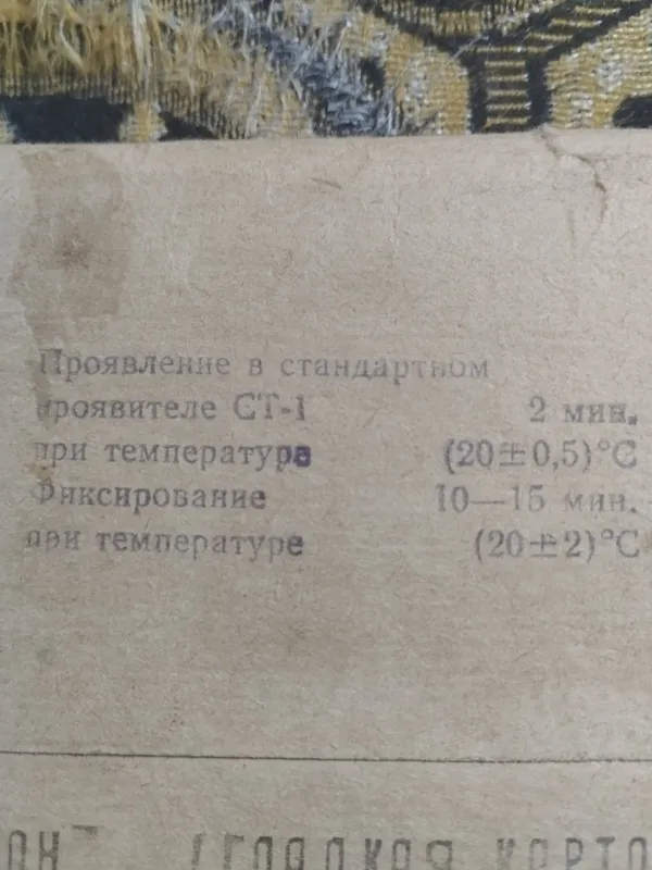 фотографическая бумага советская 3 фотографическая бумага советская 3