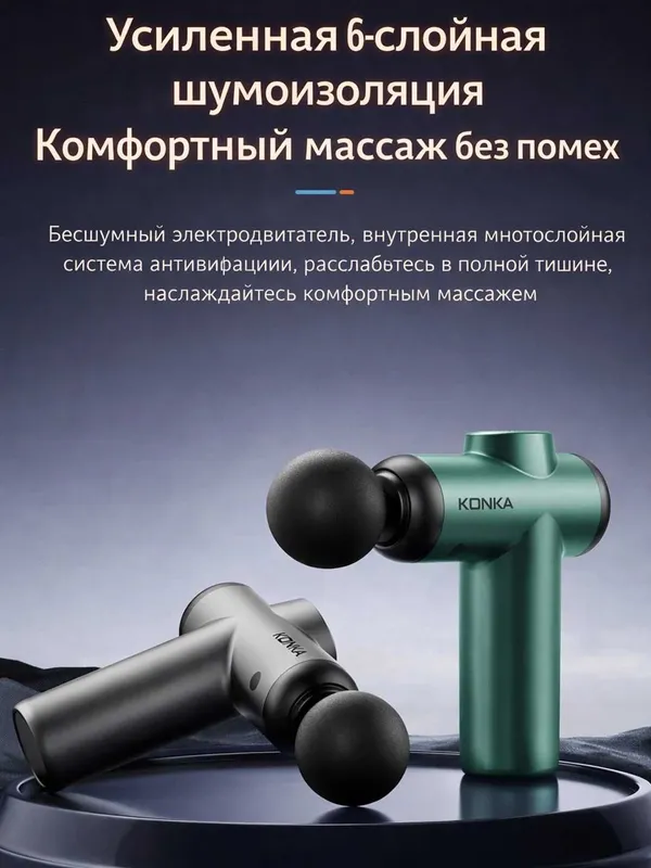 Перкуссионный массажер KONKA с дисплеем, 99 скоростей, 8 насадок. 5