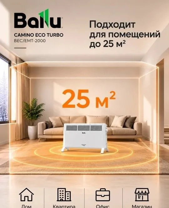 Конвектор Ballu Camino Eco TURBO — электрический обогреватель для дома, быстрый нагрев 3 Конвектор Ballu Camino Eco TURBO — электрический обогреватель для дома, быстрый нагрев 3