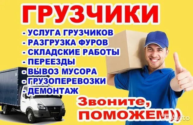 Грузчик грузчики Грузчик грузчики