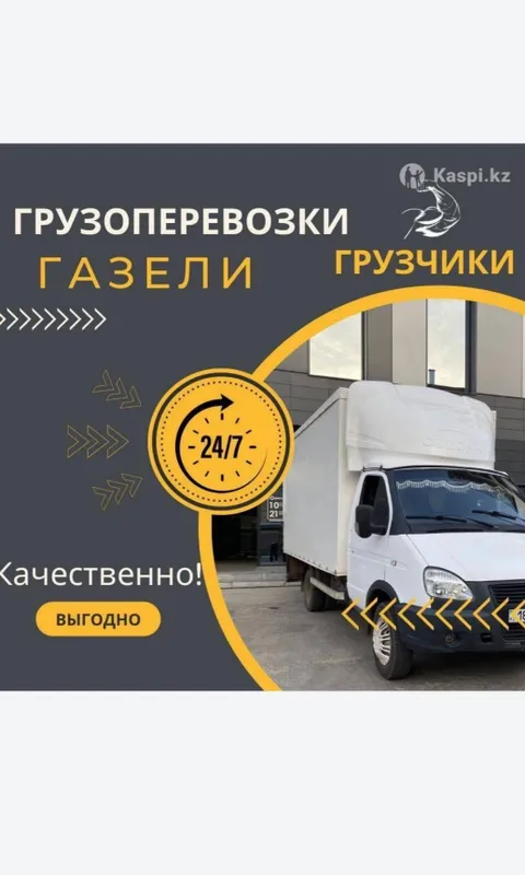 Перевозка грузов низкие цены Грузчиков. юук ташиш хизмати арзон нарнда — фото 2 Перевозка грузов низкие цены Грузчиков. юук ташиш хизмати арзон нарнда — фото 2