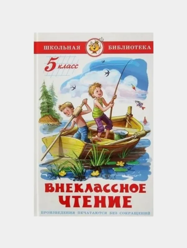 Доставка. Внеклассное чтение 1,2,3,4,5 класс Россия — фото 5