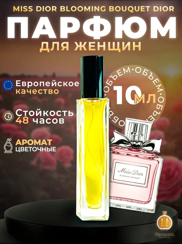 Духи женские Miss Dior Blooming Bouquet 10ml 1 Духи женские Miss Dior Blooming Bouquet 10ml 1