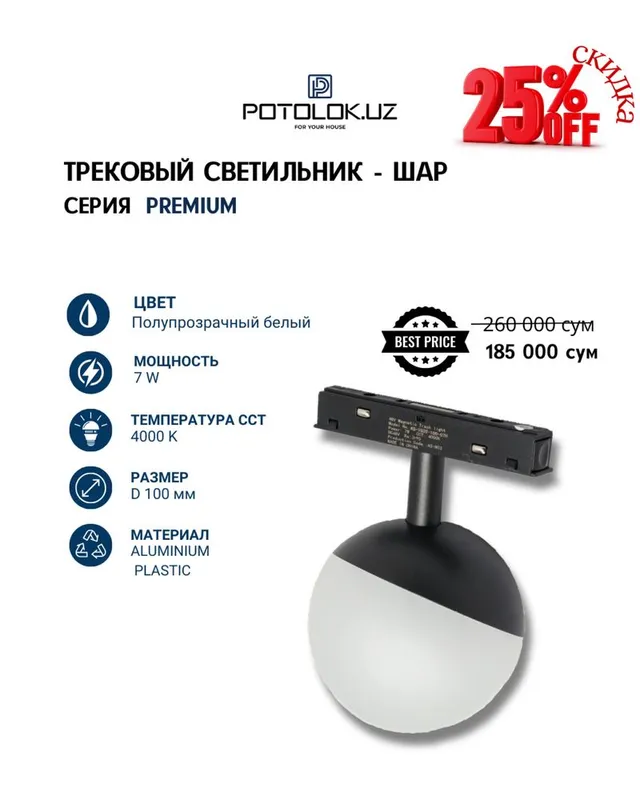 Potolok.UZ тақдим этади трекли светильниклар премиум сифатида 4 Potolok.UZ тақдим этади трекли светильниклар премиум сифатида 4