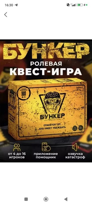 Настольная игра бункер