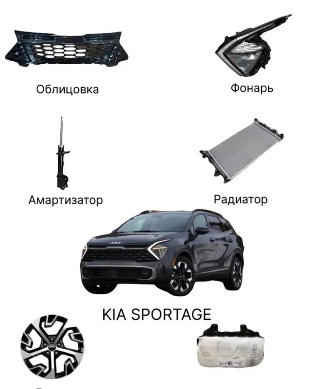Kia sportech запчасть бор Kia sportech запчасть бор