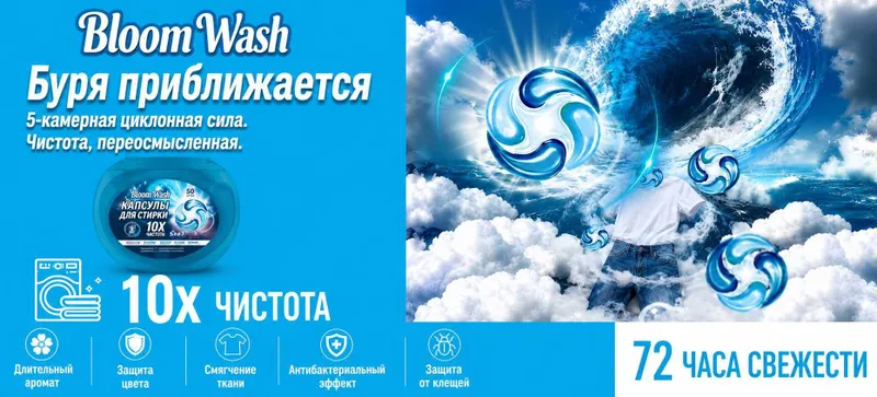 Капсулы BLOOM WASH 5 in 1 средство для стирке всех типов тканей — фото 4 Капсулы BLOOM WASH 5 in 1 средство для стирке всех типов тканей — фото 4