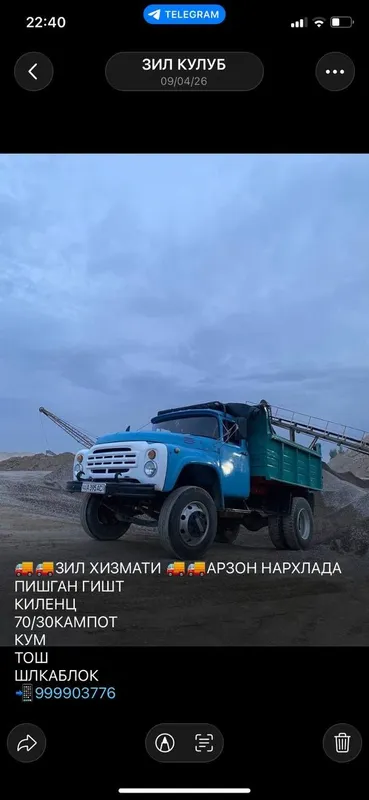 Зил хизмати килинец