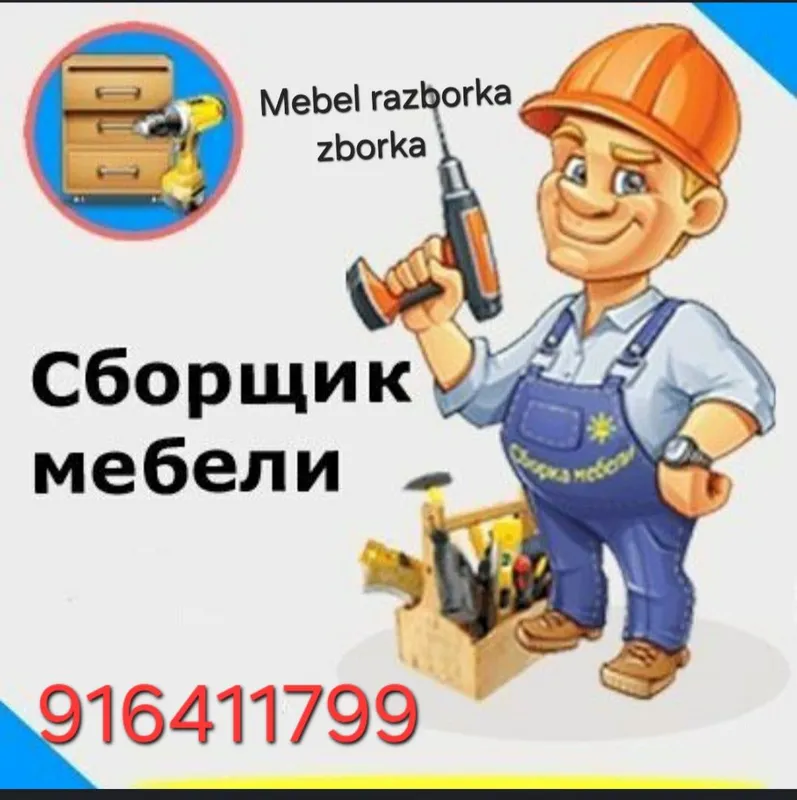 Сборка/разборка мебели 3 Сборка/разборка мебели 3