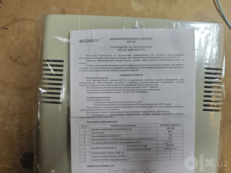 ББП-20 Блок бесперебойного питания 2 ББП-20 Блок бесперебойного питания 2