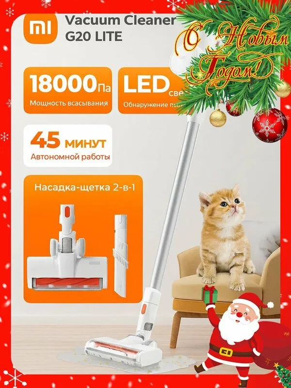 Вертикальный беспроводной пылесос Xiaomi Vacuum Cleaner G20 Lite EU Вертикальный беспроводной пылесос Xiaomi Vacuum Cleaner G20 Lite EU