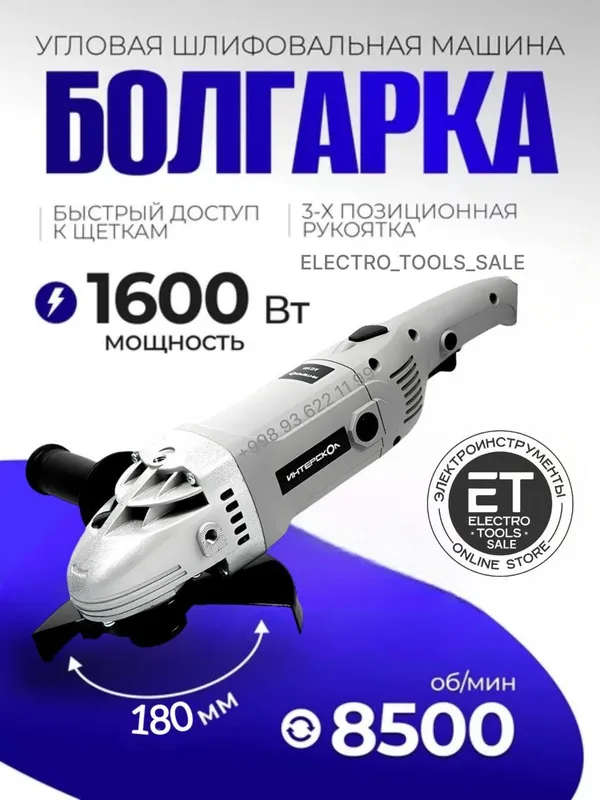 Болгарка Интерскол 180 мм. Bolgarka 1 Болгарка Интерскол 180 мм. Bolgarka 1