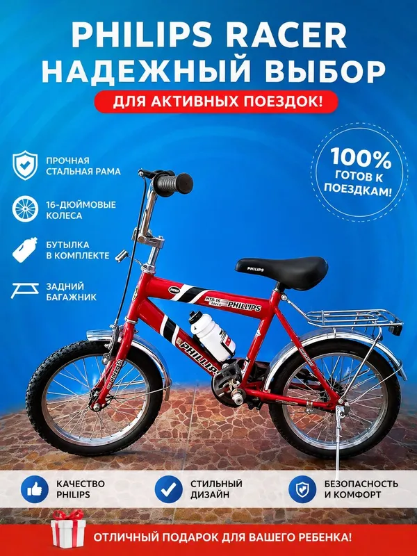 Велосипед детский 1 Велосипед детский 1