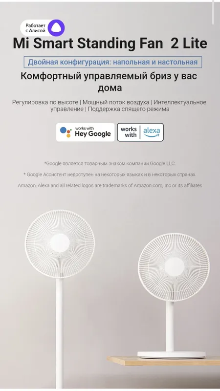 Напольный вентилятор Mi Smart Standing Fan 2 Lite 2025