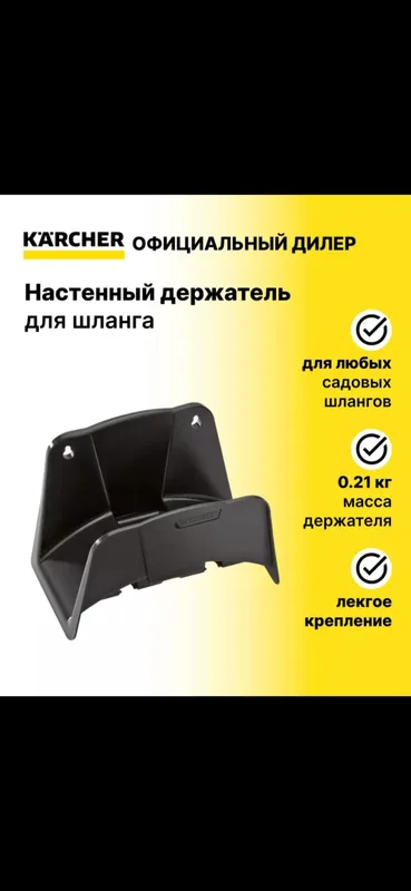 Держатель настенный для шлангов Karcher оригинал — фото 4