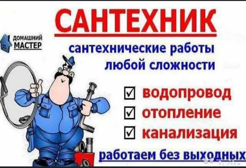 Сантехник, Santexnik elektrik xizmati, tezkor va sifatli xizmat