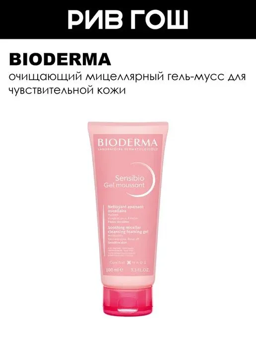 bioderma гель умывалка для лица bioderma гель умывалка для лица