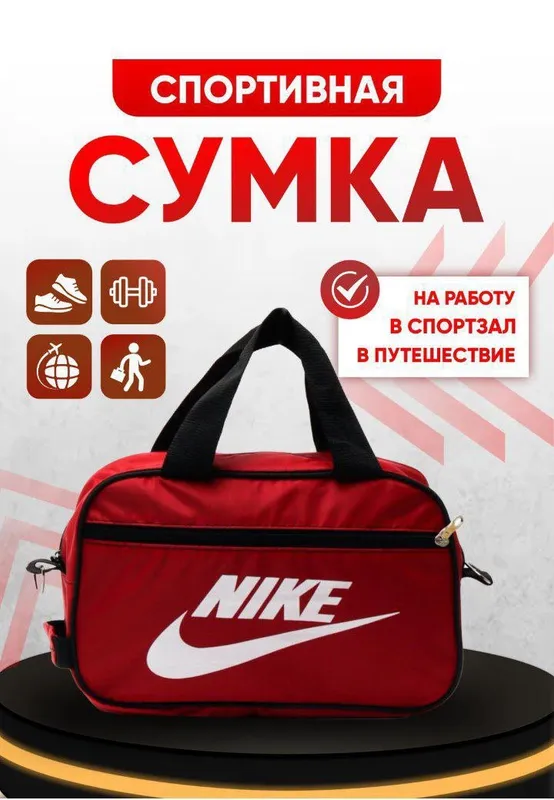Спортивная сумка 4 Спортивная сумка 4