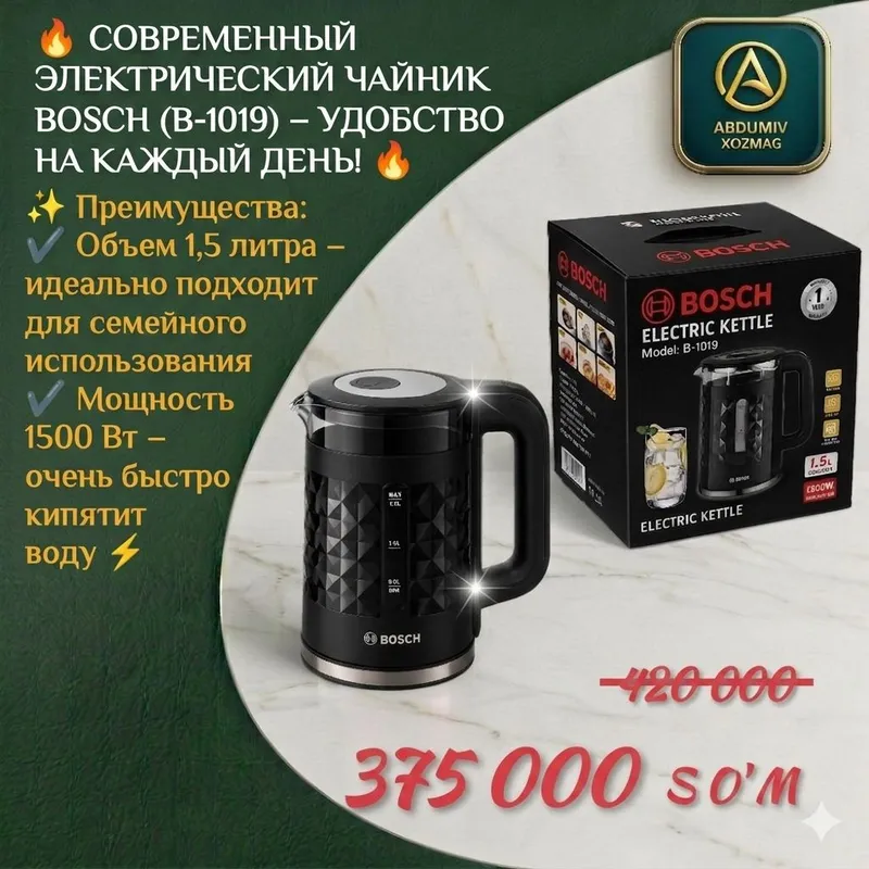 BOSCH ELEKTR CHOYNAK (B-1019) - HAR KUNI QULAYLIK! — фото 1
