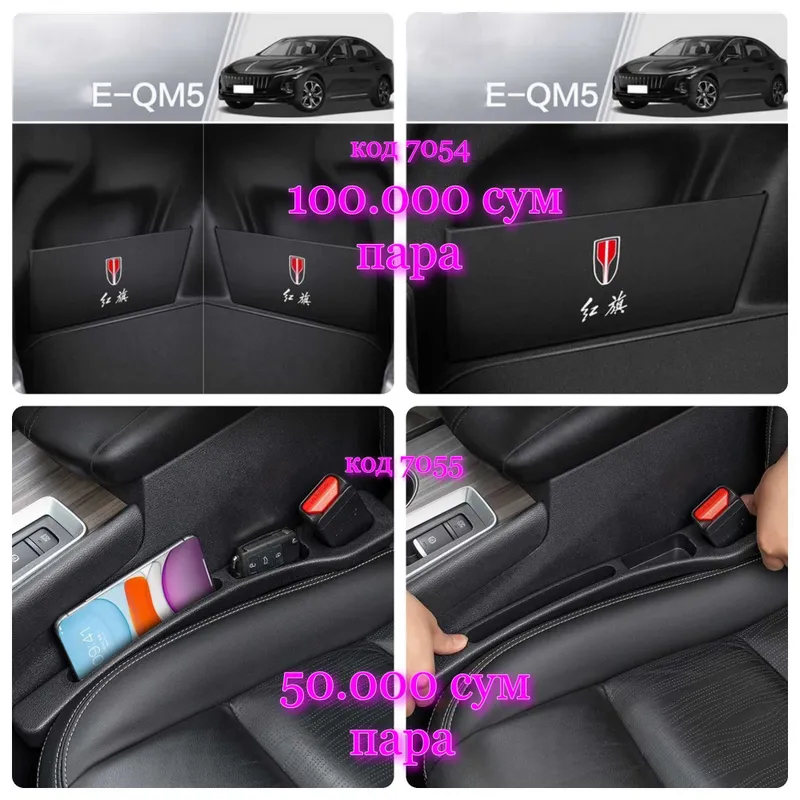 Аксессуары для Hongqi EQM5 — фото 2