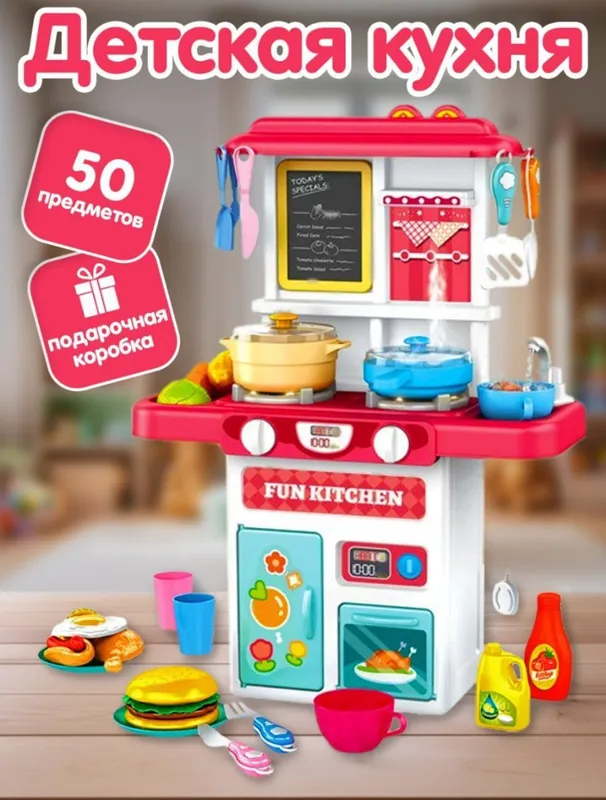 Детская кухня Fun Kitchen с паром и 50 аксессуарами 2 Детская кухня Fun Kitchen с паром и 50 аксессуарами 2