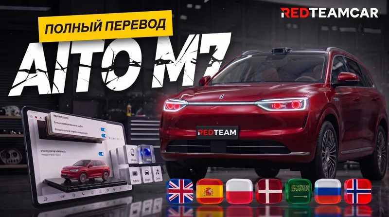 AITO M7 (Proshivka) Русификация 1
