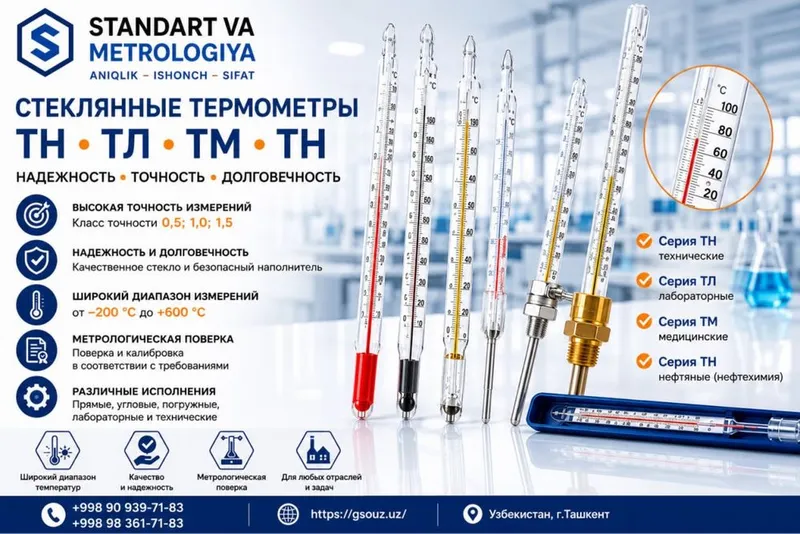 Термометры для лабаратории 2