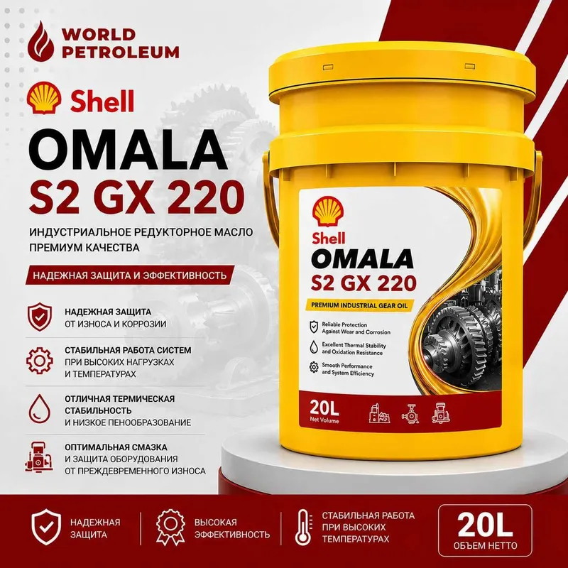 Редукторные масла Shell Omala S2 3 Редукторные масла Shell Omala S2 3