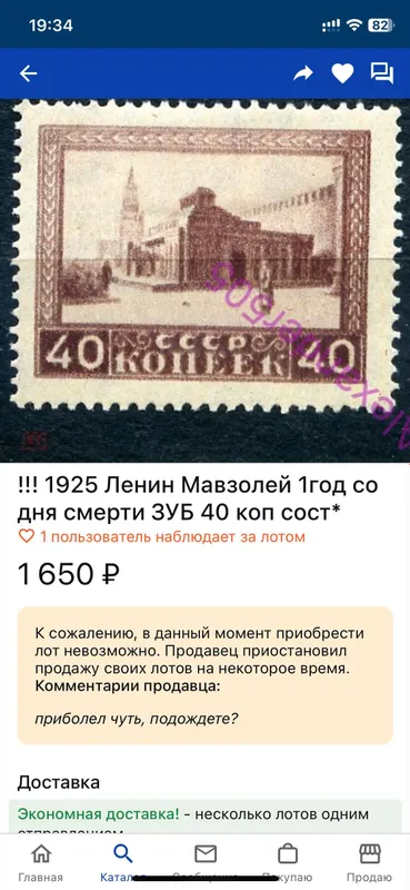 Марки почтовые, Ленин — фото 3