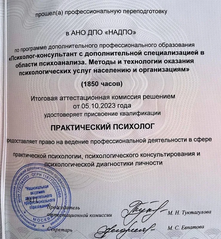 Психолог