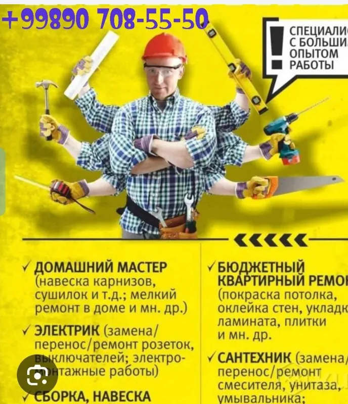 Мастер на все руки, — фото 1