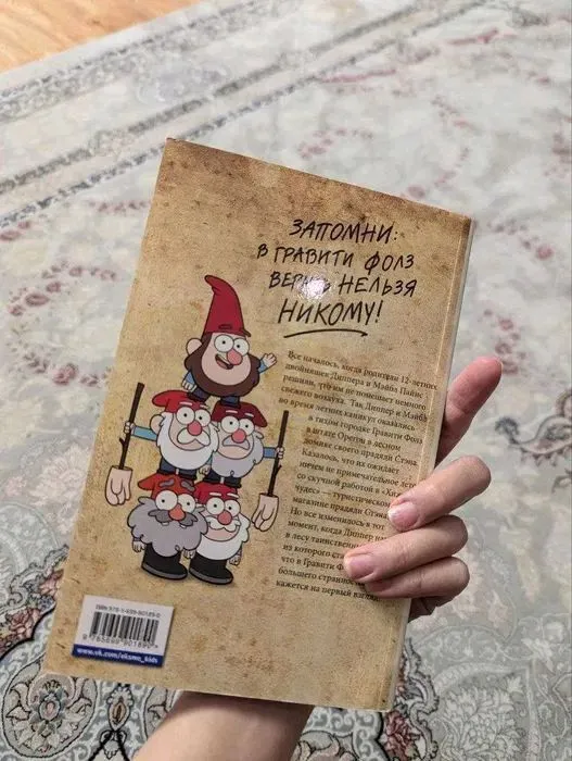 Книга Гравити Фолз — фото 1 Книга Гравити Фолз — фото 1