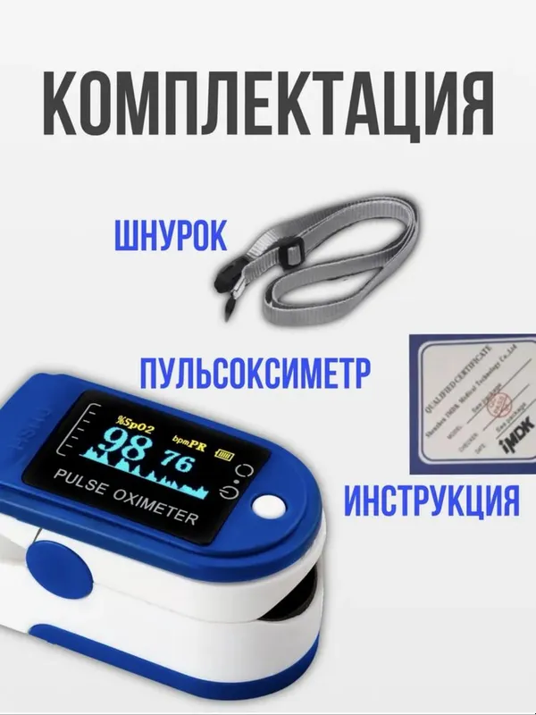Pulsoksimetr Пульсоксиметр