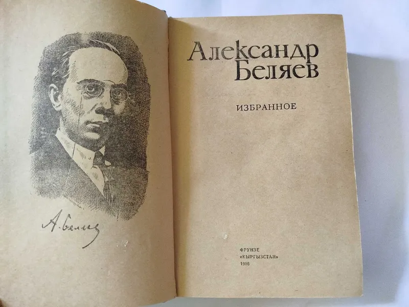 Беляев Александр — фото 1