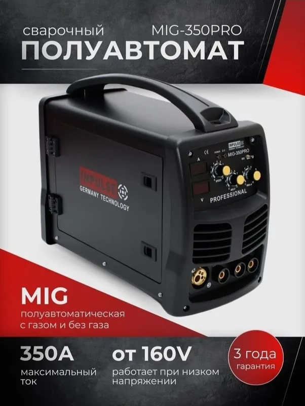 Impluse MIG-350 PRO yarim avtomat payvandlash apparati 5 Impluse MIG-350 PRO yarim avtomat payvandlash apparati 5