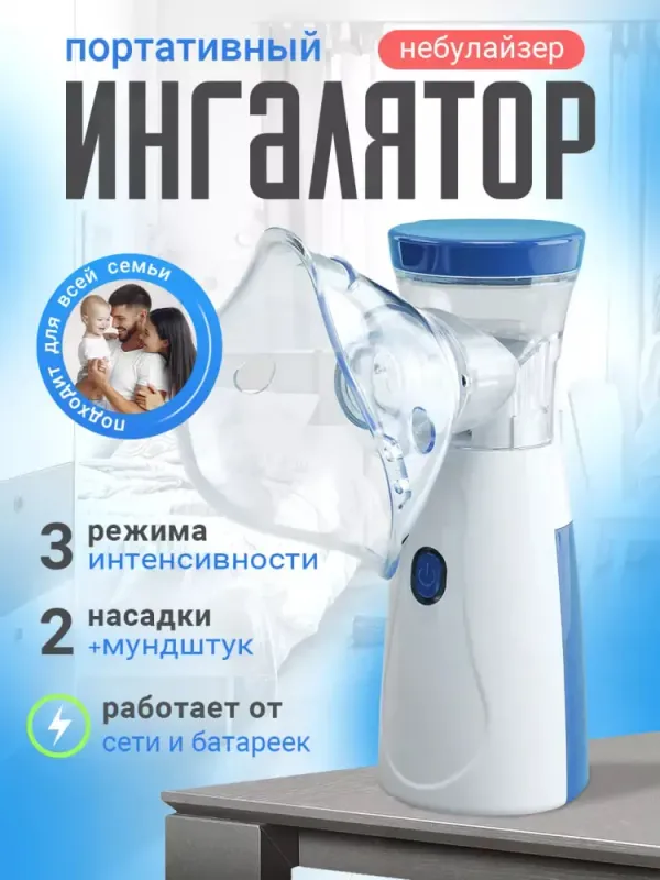 Ingalyator, nebulayzer, qo'lda 1