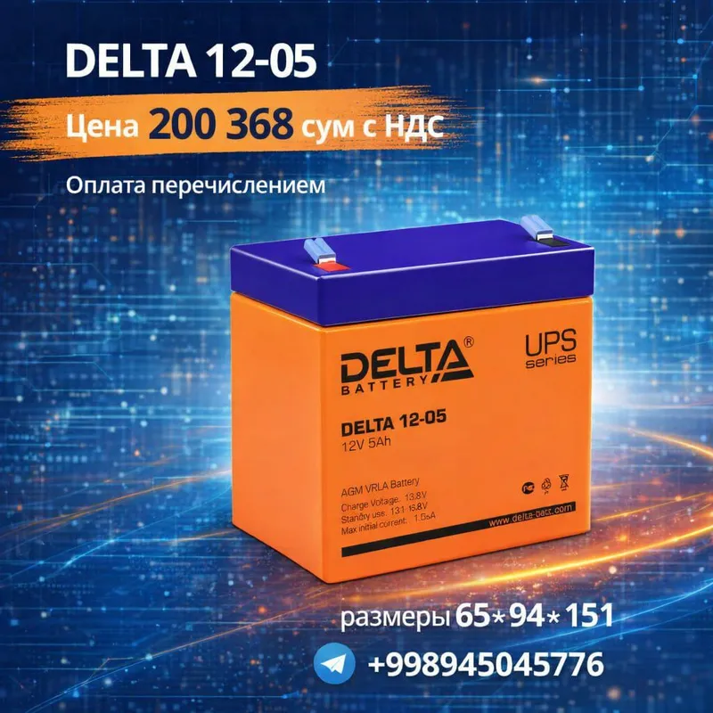 В продаже АКБ DELTA 12-05