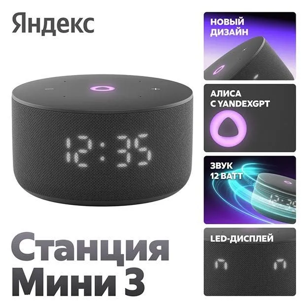 Новый Яндекс Станция мини 3 • Алиса + ChatGPT — фото 1