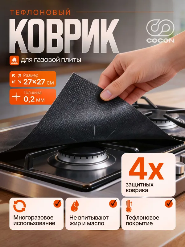 Тефлоновый коврик для газовой плиты,PTFE коврик,Teflon gilamcha 1 Тефлоновый коврик для газовой плиты,PTFE коврик,Teflon gilamcha 1