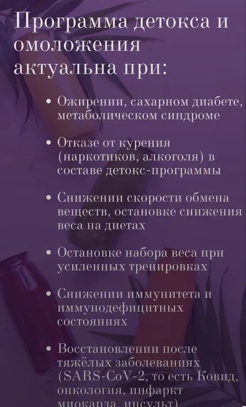 Детокс ,энергия ,антистресс и др капельницы на дому — фото 3