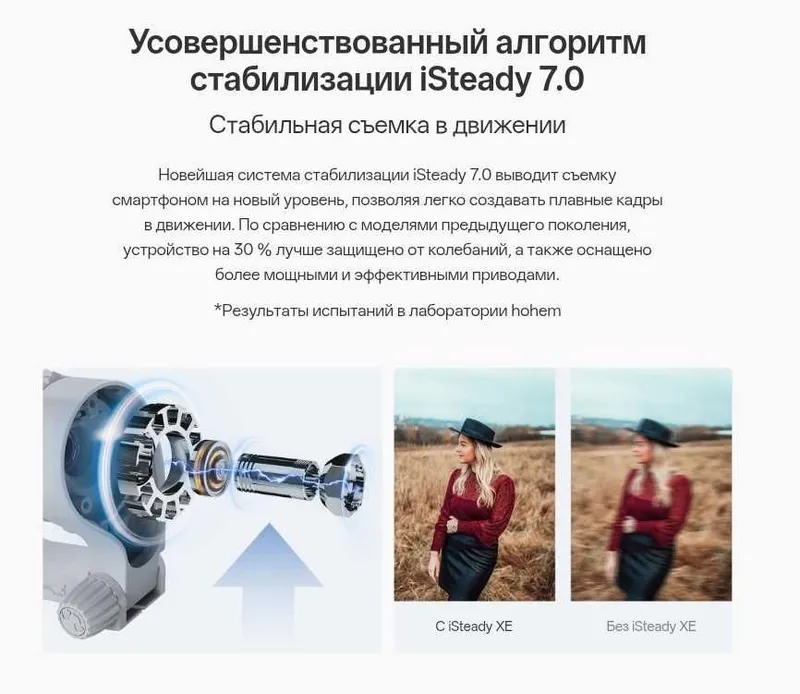Стабилизатор для телефона Hohem iSteady XE 5 Стабилизатор для телефона Hohem iSteady XE 5