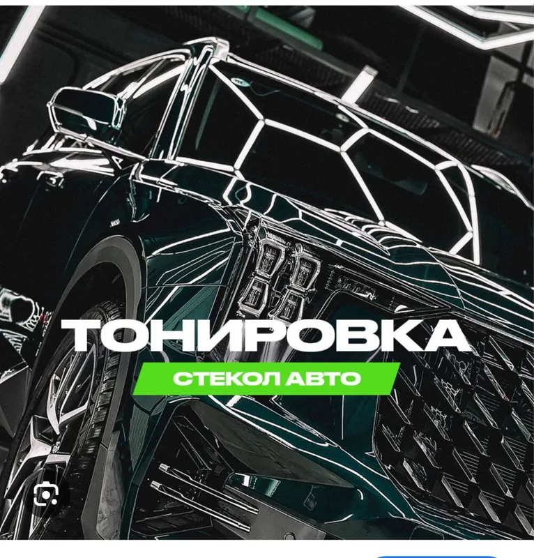 Тонировка автомобилей с выездом к клиенту