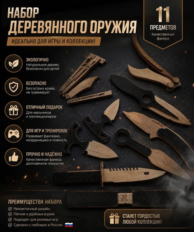 Собери колекцыю ножиков